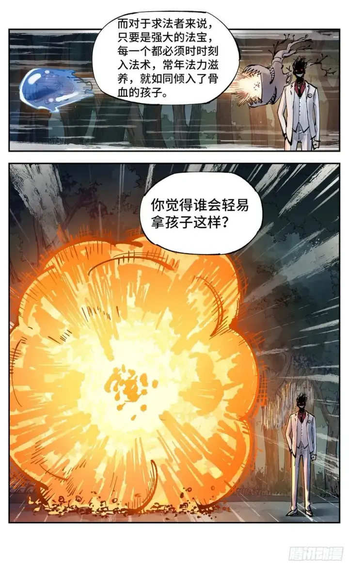 漫画《日月同错》第六十回 万业战队 下第6张图