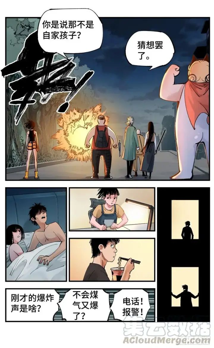 漫画《日月同错》第六十回 万业战队 下第7张图