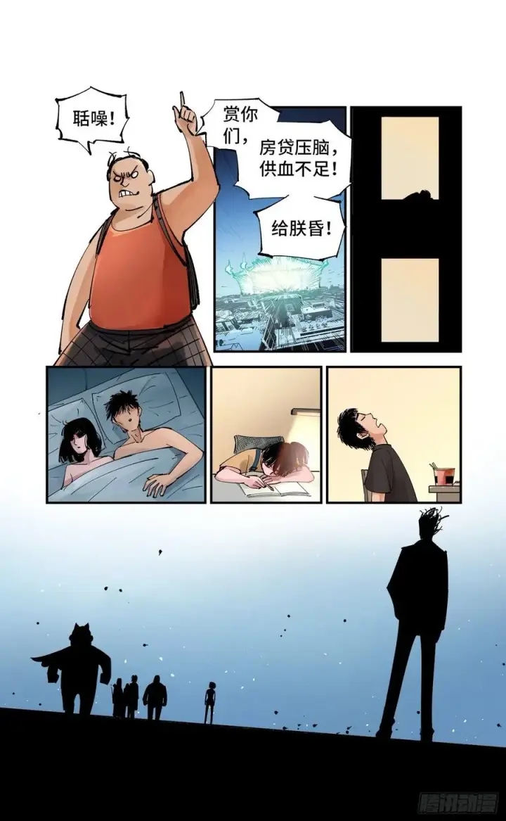 漫画《日月同错》第六十回 万业战队 下第8张图