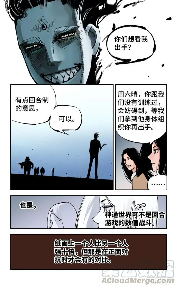 漫画《日月同错》第六十回 万业战队 下第9张图
