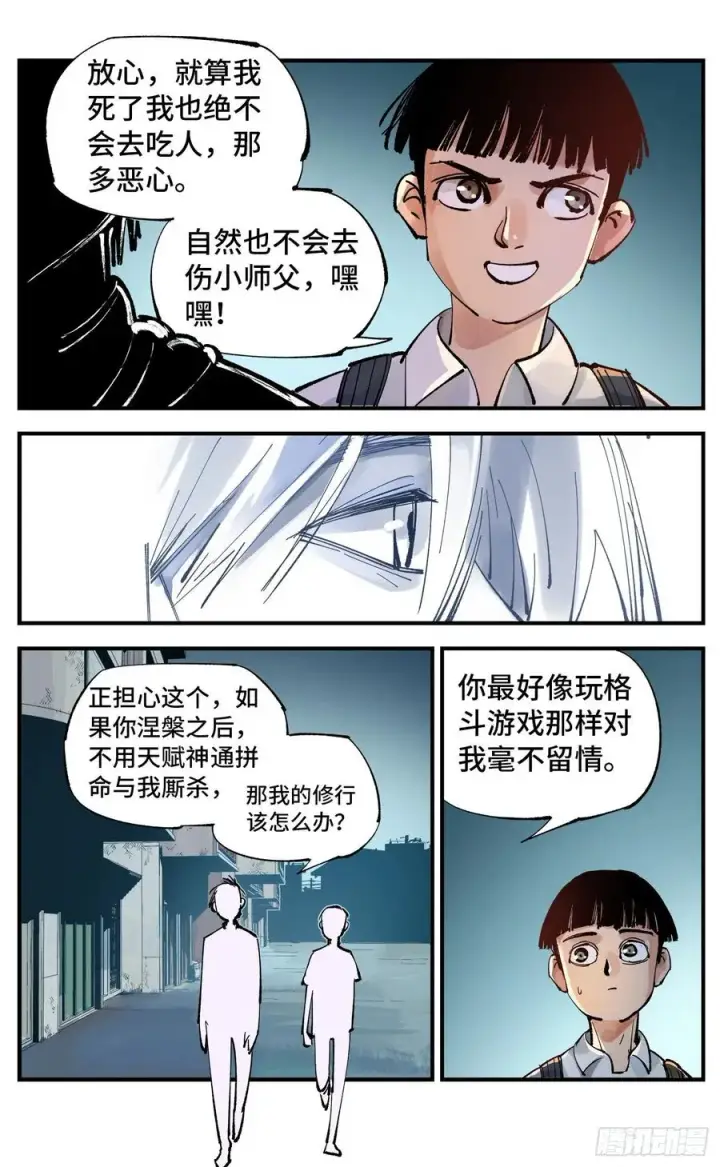 漫画《日月同错》第六十一回 万业凶意第10张图
