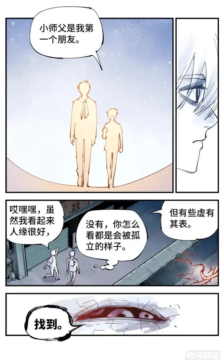 漫画《日月同错》第六十一回 万业凶意第12张图