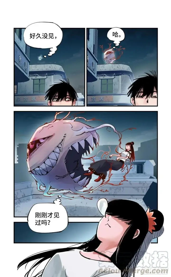 漫画《日月同错》第六十一回 万业凶意第13张图