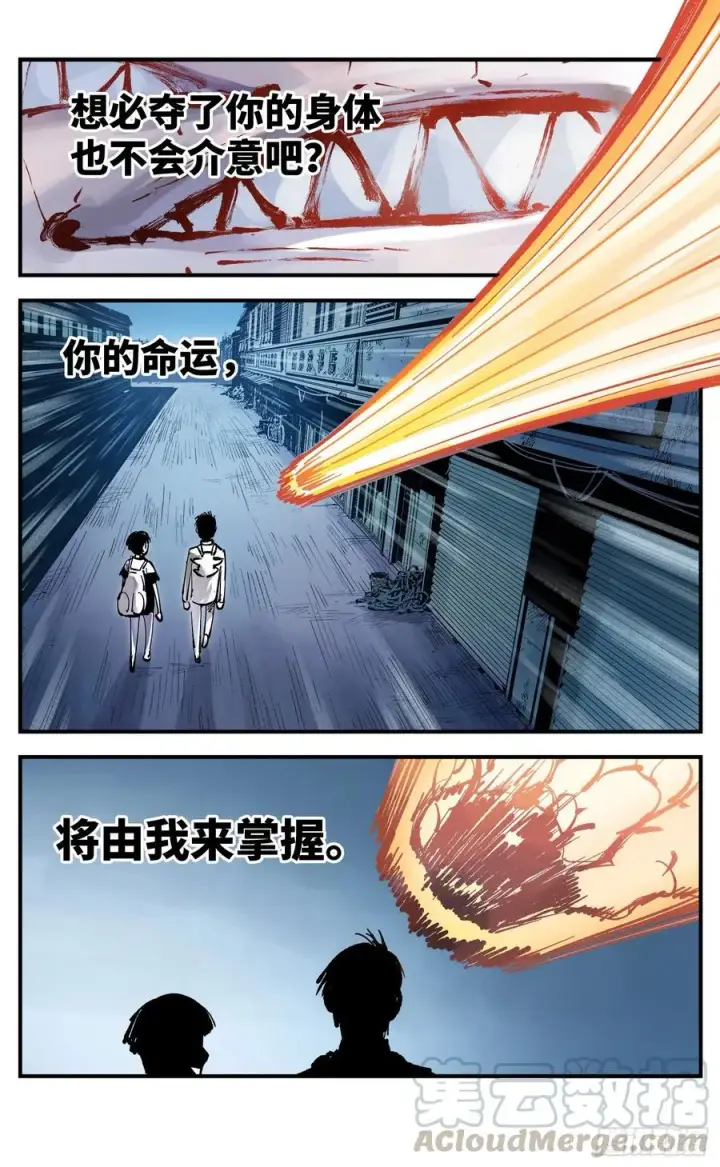 漫画《日月同错》第六十一回 万业凶意第15张图