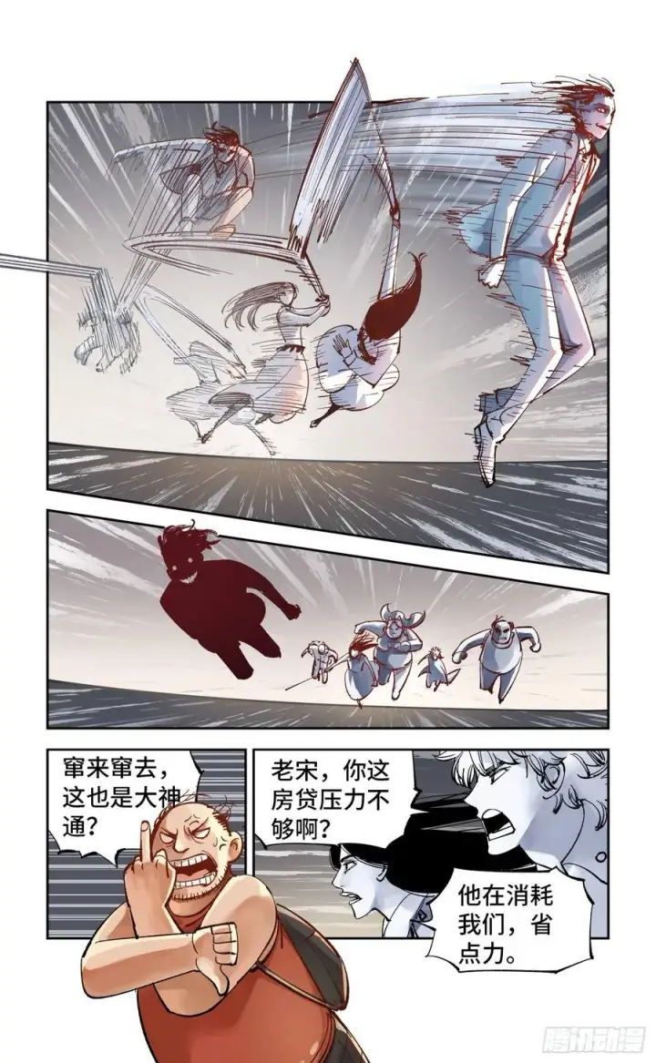 漫画《日月同错》第六十一回 万业凶意第4张图