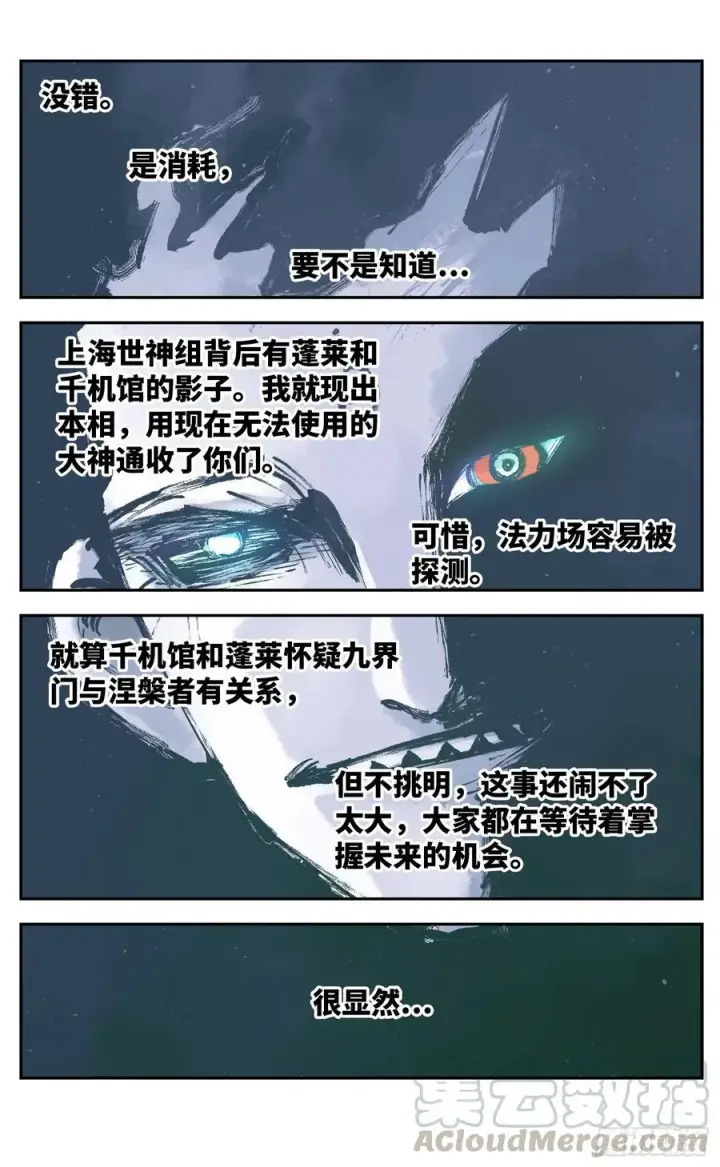 漫画《日月同错》第六十一回 万业凶意第5张图