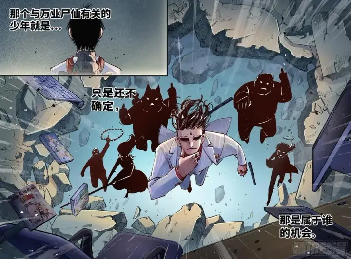 漫画《日月同错》第六十一回 万业凶意第6张图