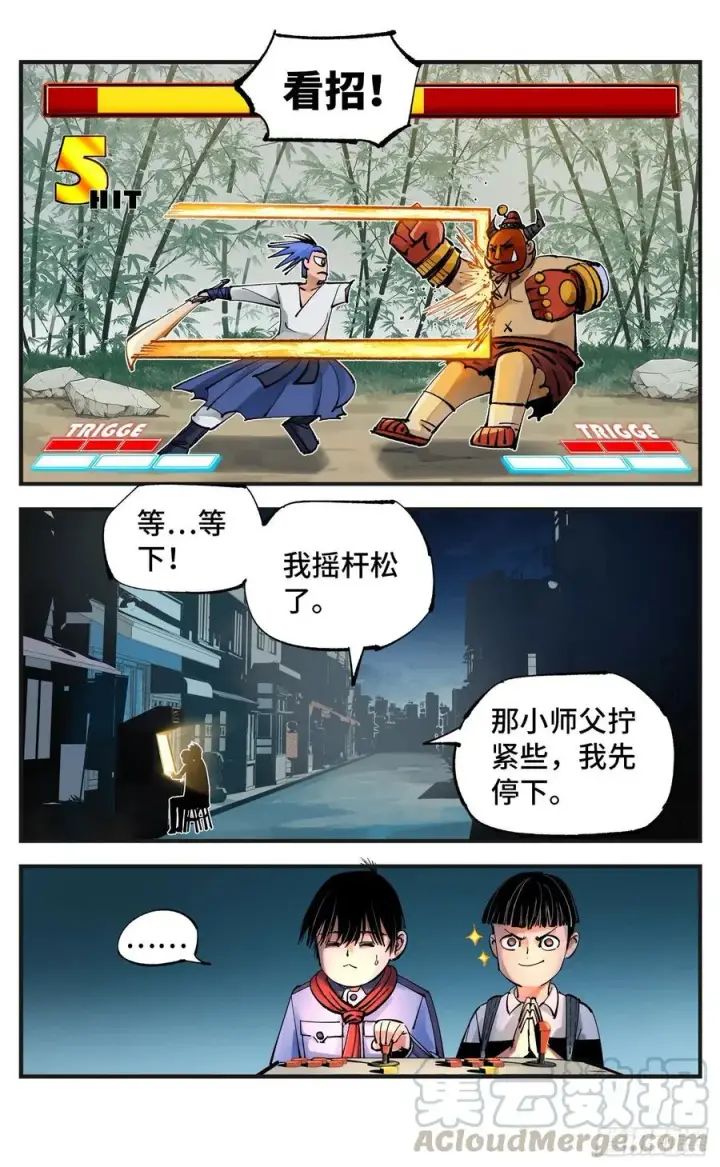 漫画《日月同错》第六十一回 万业凶意第7张图