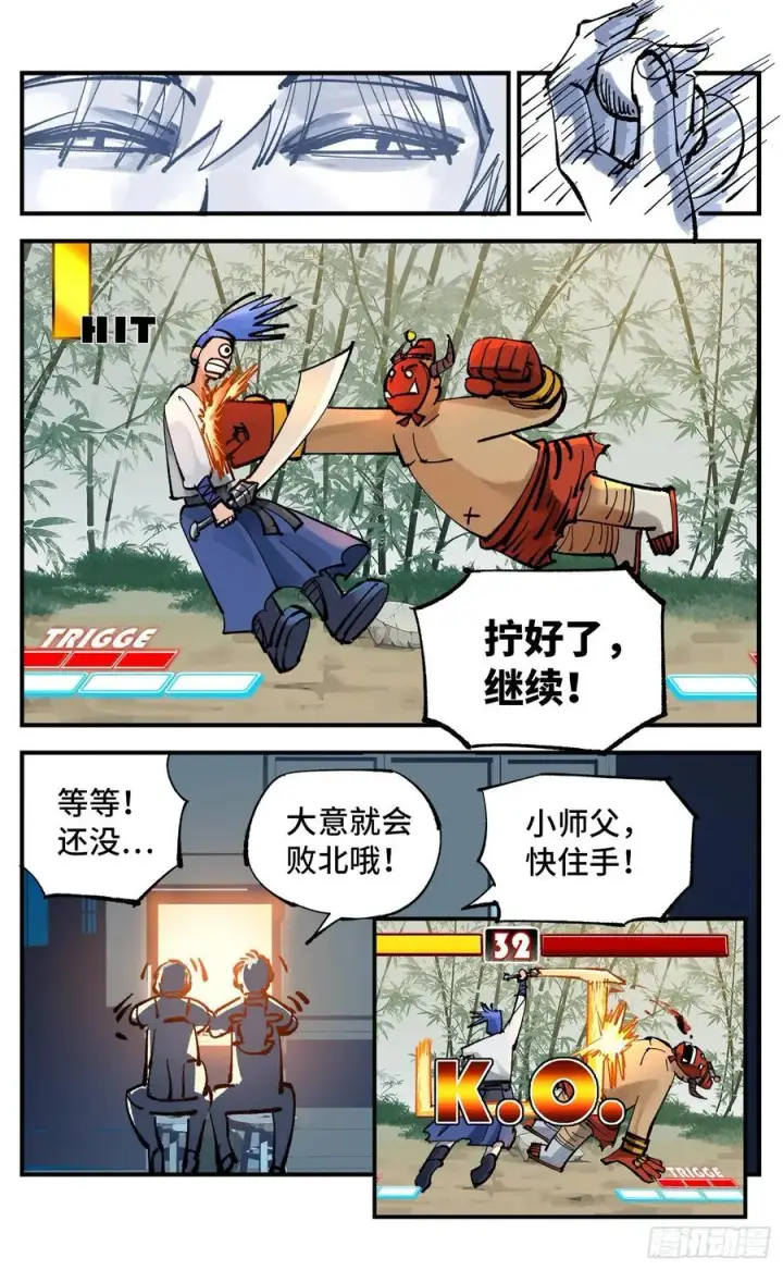 漫画《日月同错》第六十一回 万业凶意第8张图
