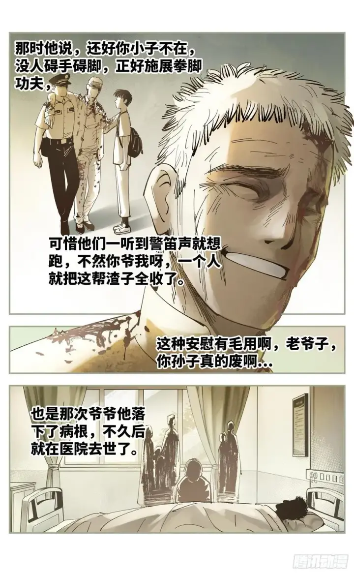 漫画《日月同错》第六十二回 万业男儿第10张图