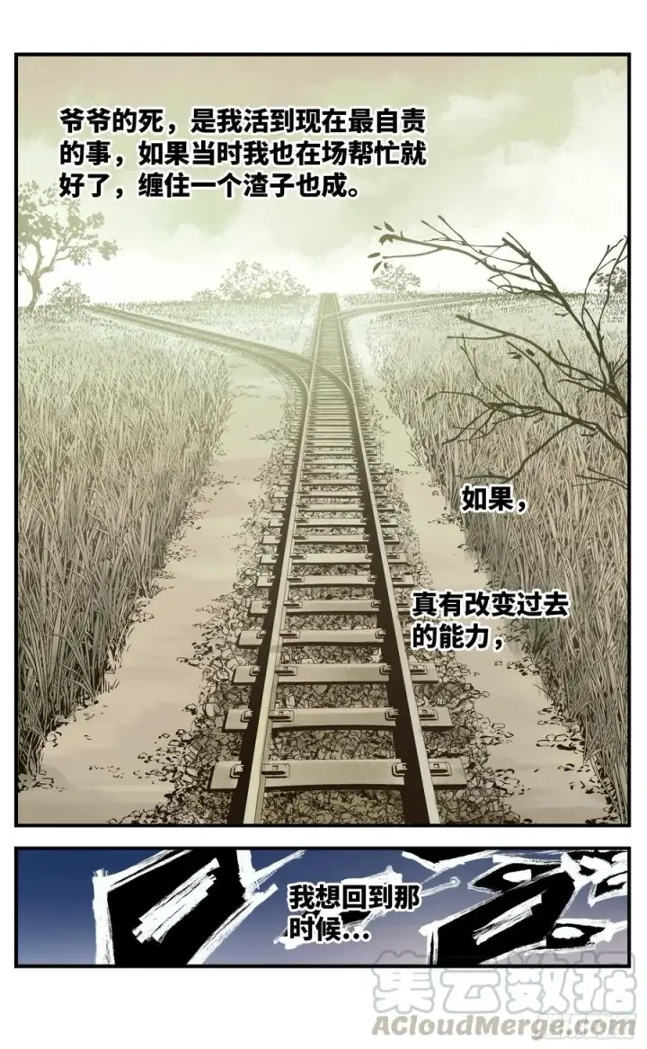 漫画《日月同错》第六十二回 万业男儿第11张图