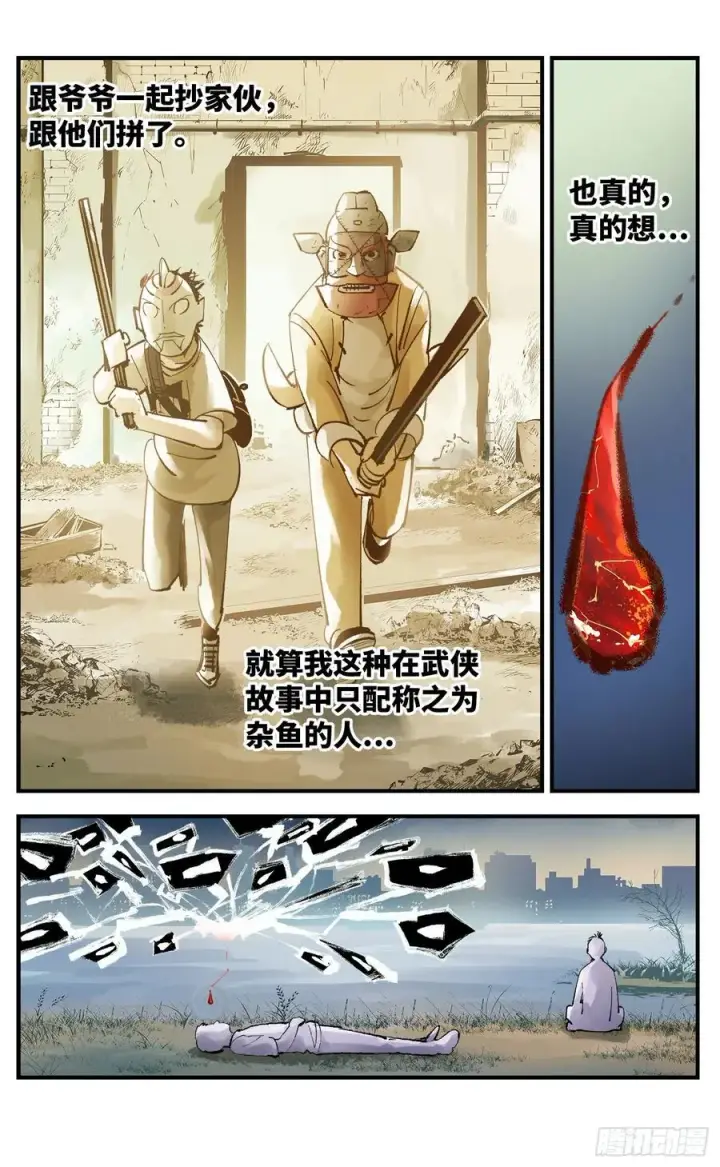 漫画《日月同错》第六十二回 万业男儿第12张图