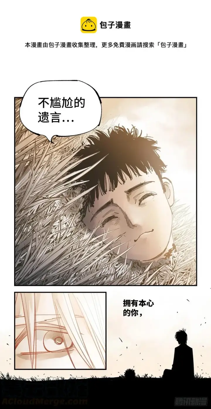 漫画《日月同错》第六十二回 万业男儿第27张图