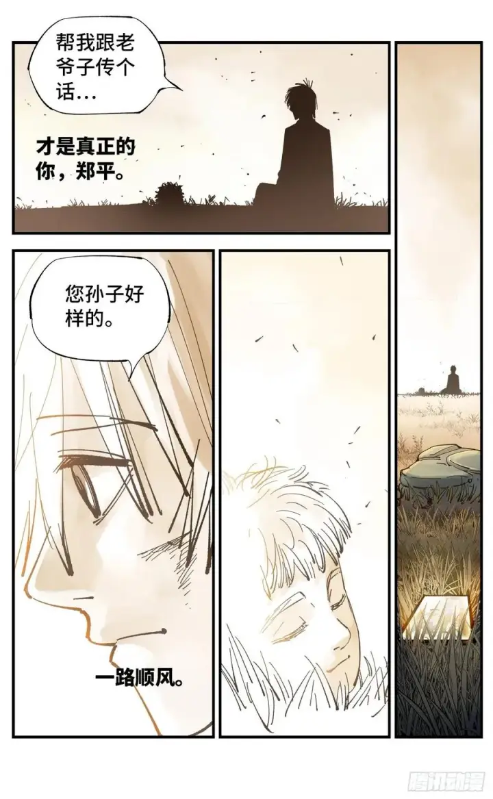 漫画《日月同错》第六十二回 万业男儿第28张图