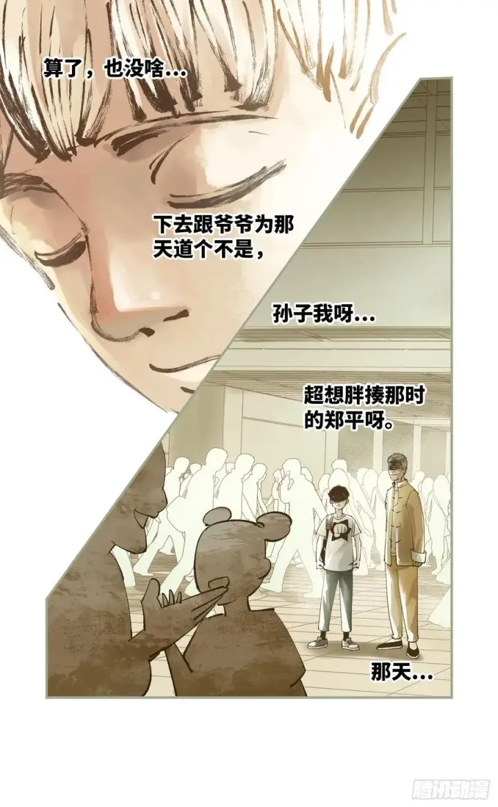 漫画《日月同错》第六十二回 万业男儿第4张图