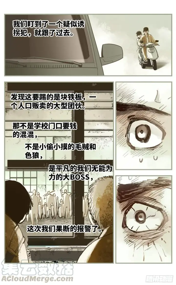 漫画《日月同错》第六十二回 万业男儿第5张图