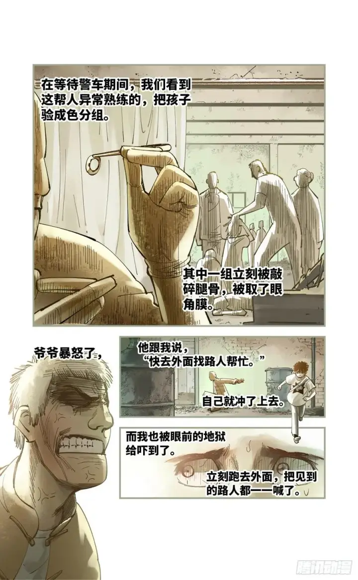 漫画《日月同错》第六十二回 万业男儿第6张图