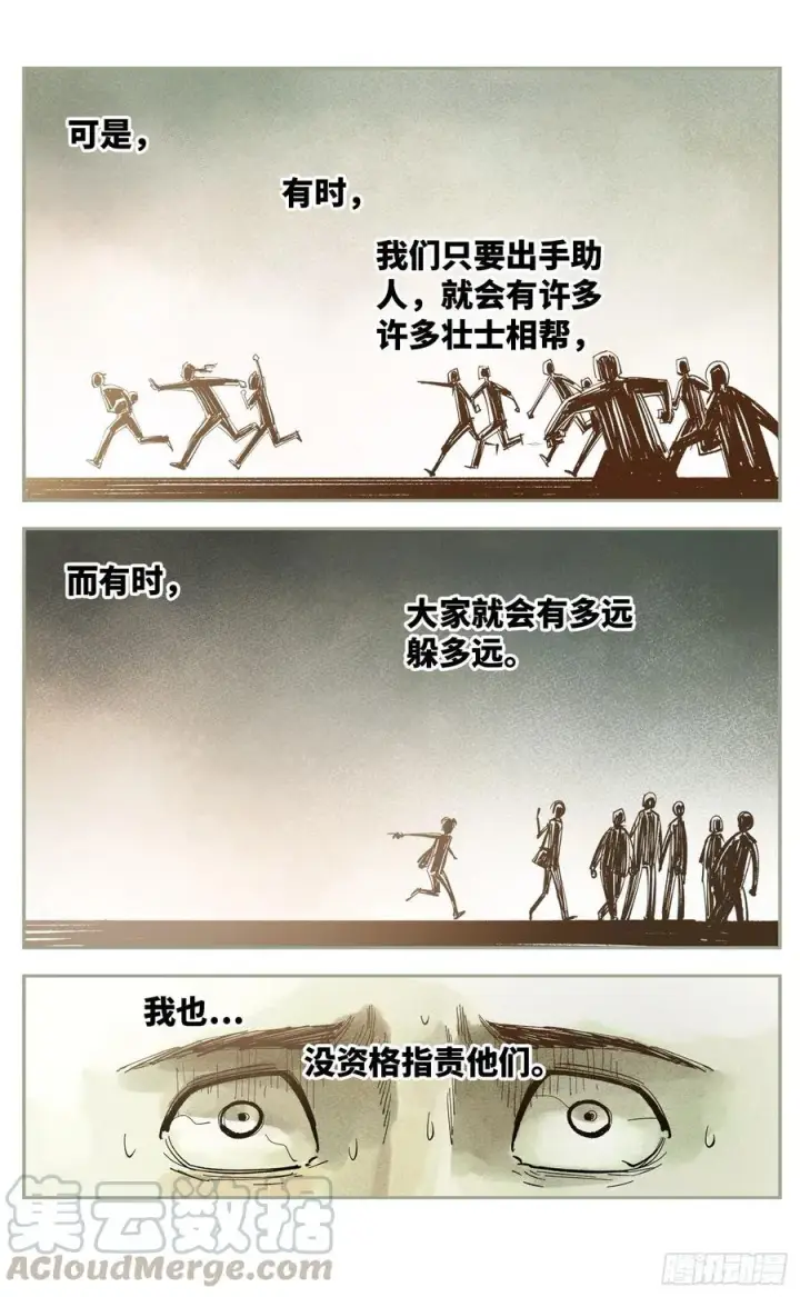 漫画《日月同错》第六十二回 万业男儿第7张图