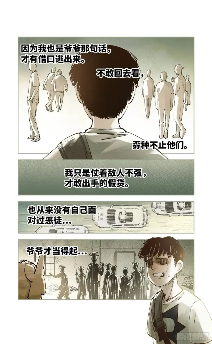 漫画《日月同错》第六十二回 万业男儿第8张图