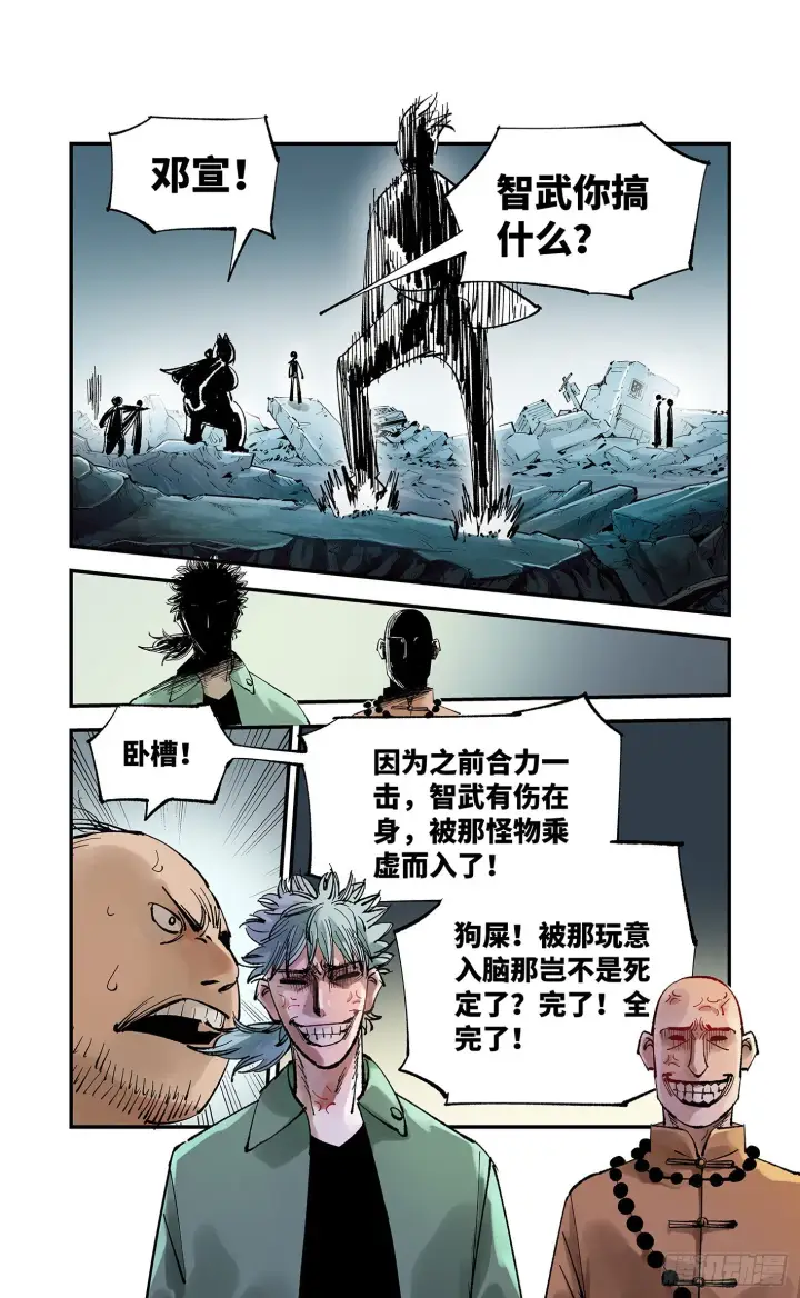 漫画《日月同错》第六十三回 万业逢仙 上第11张图