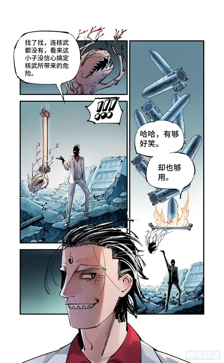 漫画《日月同错》第六十三回 万业逢仙 上第12张图