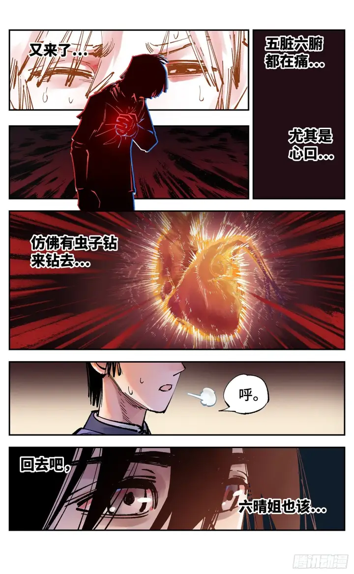 漫画《日月同错》第六十三回 万业逢仙 上第3张图