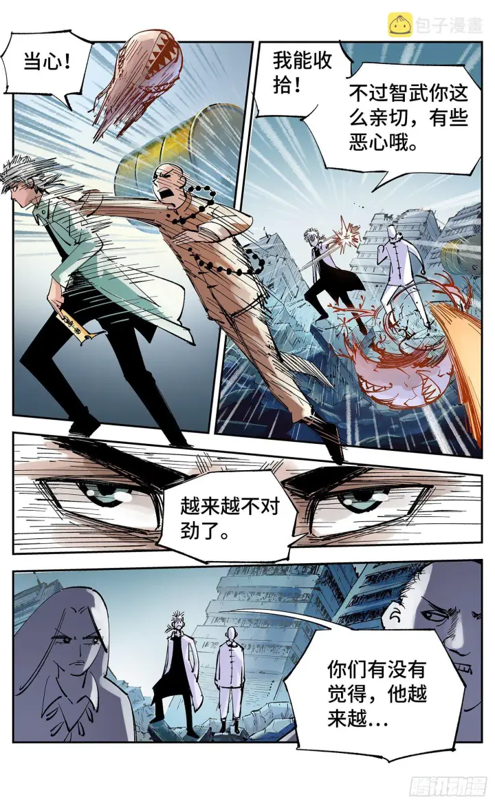 漫画《日月同错》第六十三回 万业逢仙 上第9张图