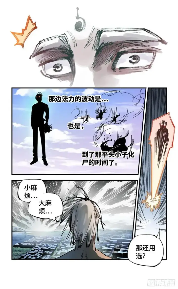 漫画《日月同错》第六十三回 万业逢仙 下第12张图