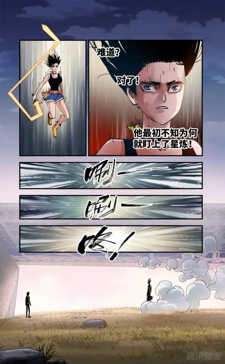 漫画《日月同错》第六十三回 万业逢仙 下第13张图