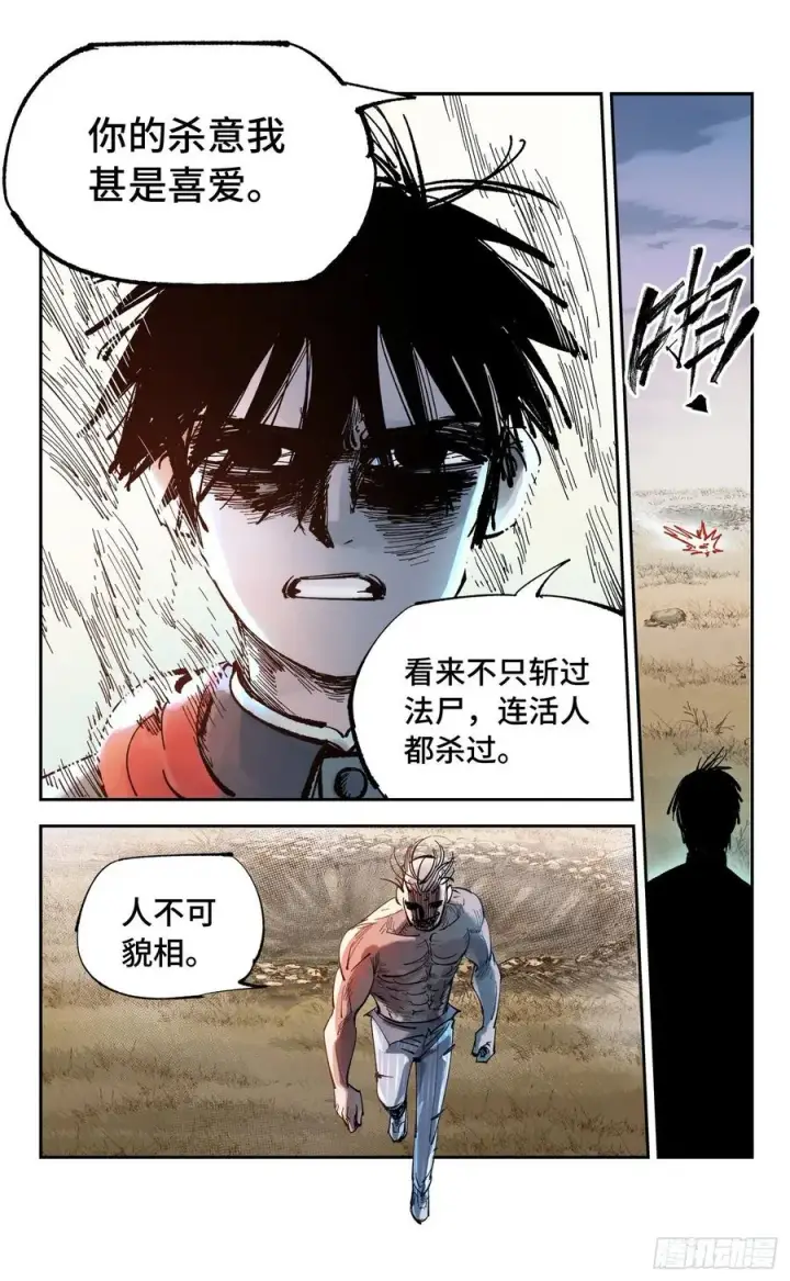漫画《日月同错》第六十三回 万业逢仙 下第15张图