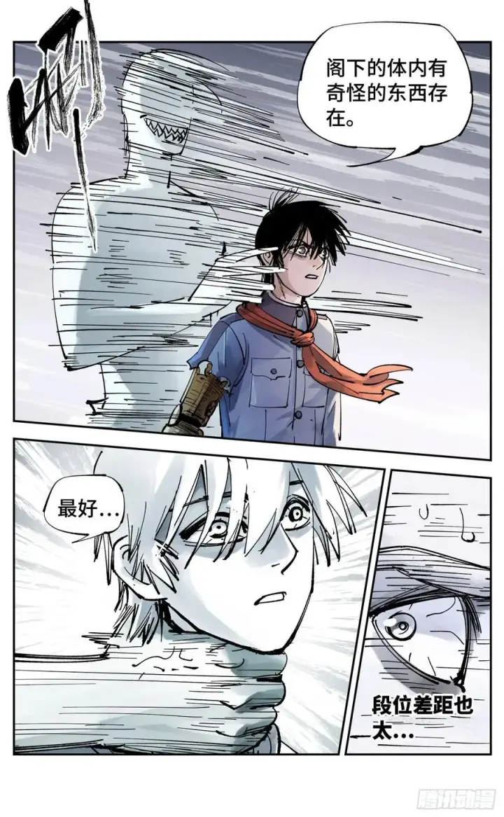 漫画《日月同错》第六十三回 万业逢仙 下第16张图