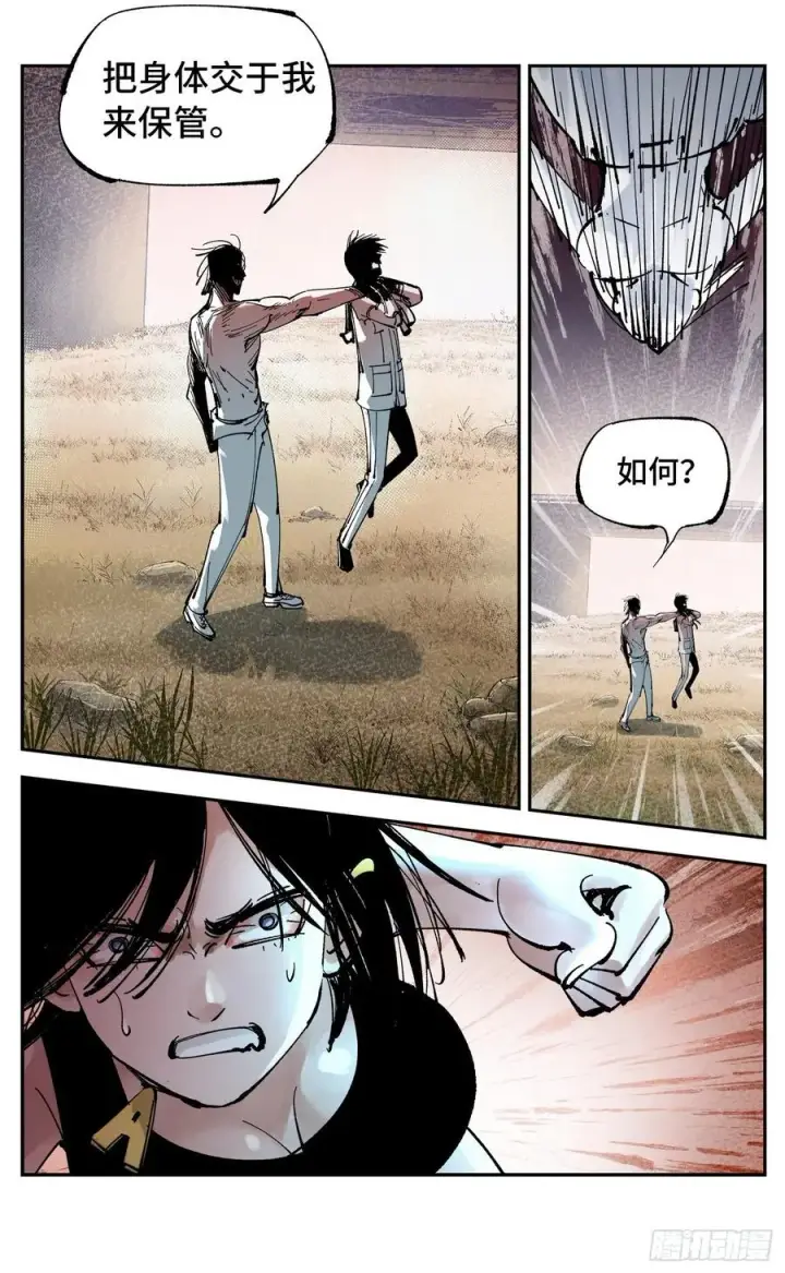 漫画《日月同错》第六十三回 万业逢仙 下第17张图