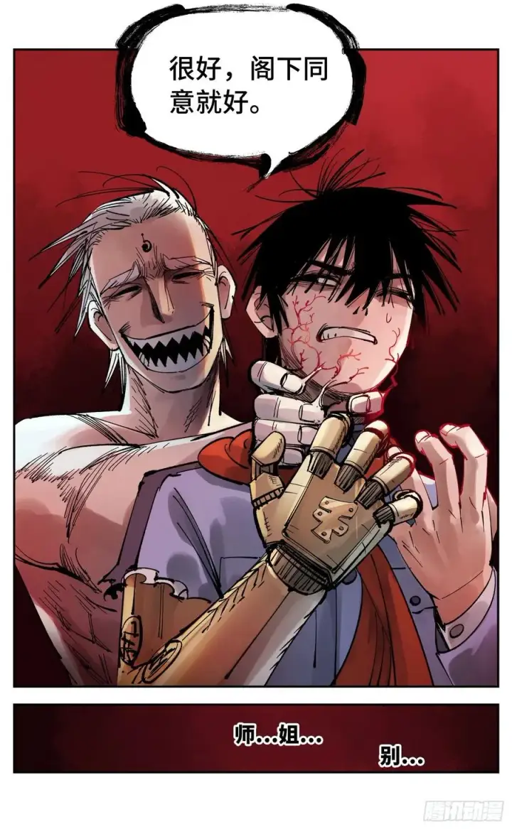 漫画《日月同错》第六十三回 万业逢仙 下第18张图