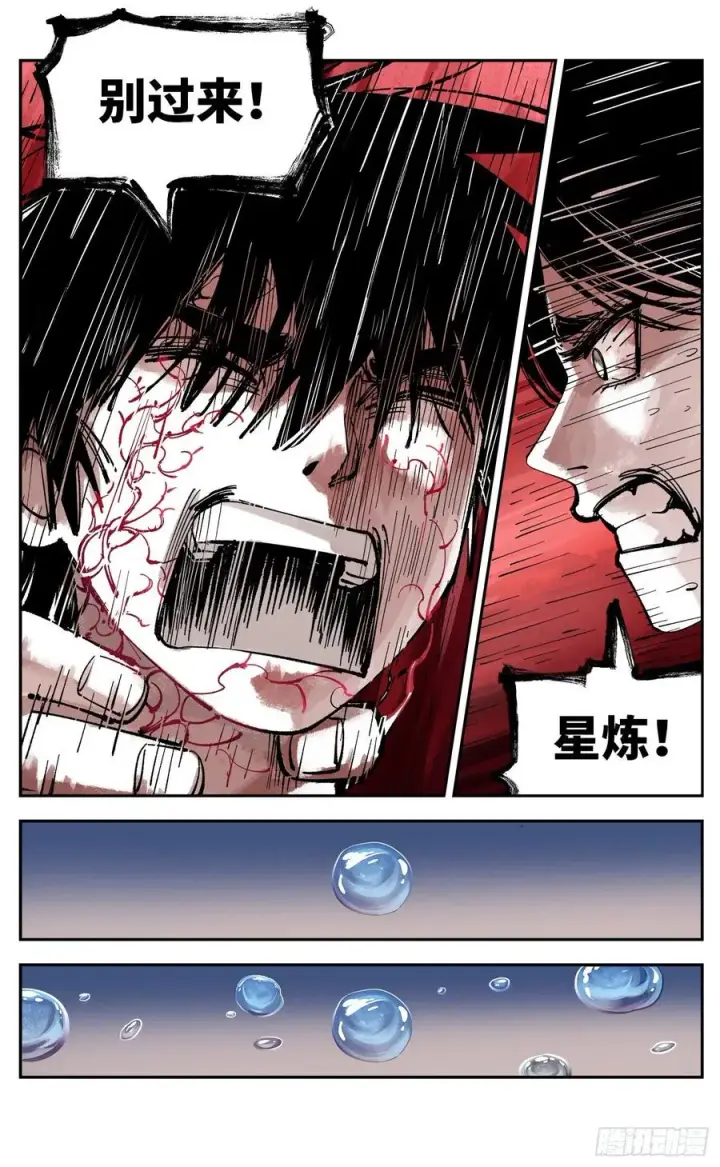 漫画《日月同错》第六十三回 万业逢仙 下第19张图