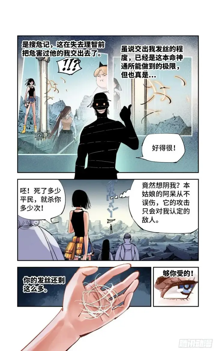 漫画《日月同错》第六十三回 万业逢仙 下第2张图
