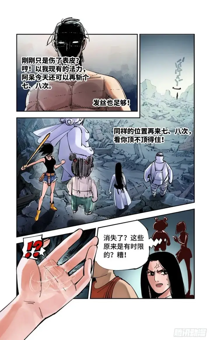 漫画《日月同错》第六十三回 万业逢仙 下第3张图