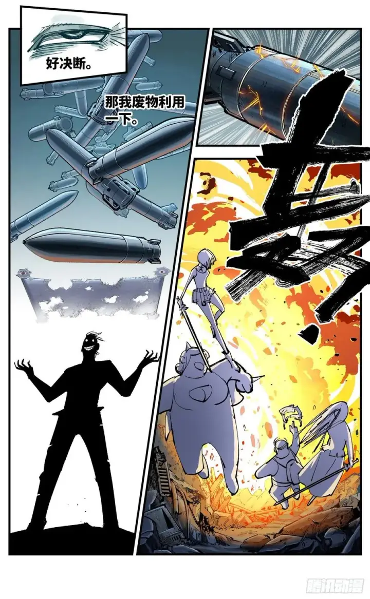 漫画《日月同错》第六十三回 万业逢仙 下第5张图