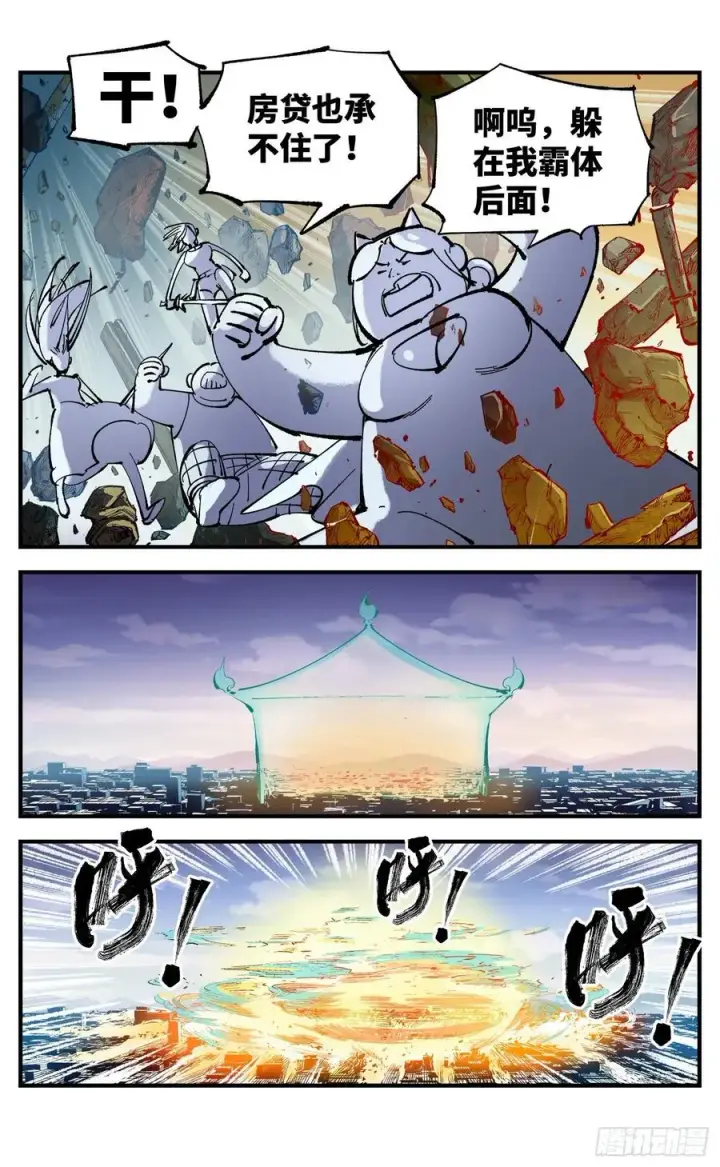 漫画《日月同错》第六十三回 万业逢仙 下第6张图