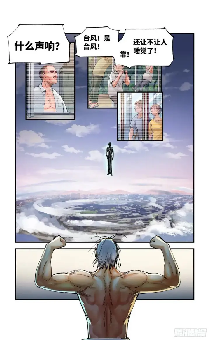 漫画《日月同错》第六十三回 万业逢仙 下第7张图