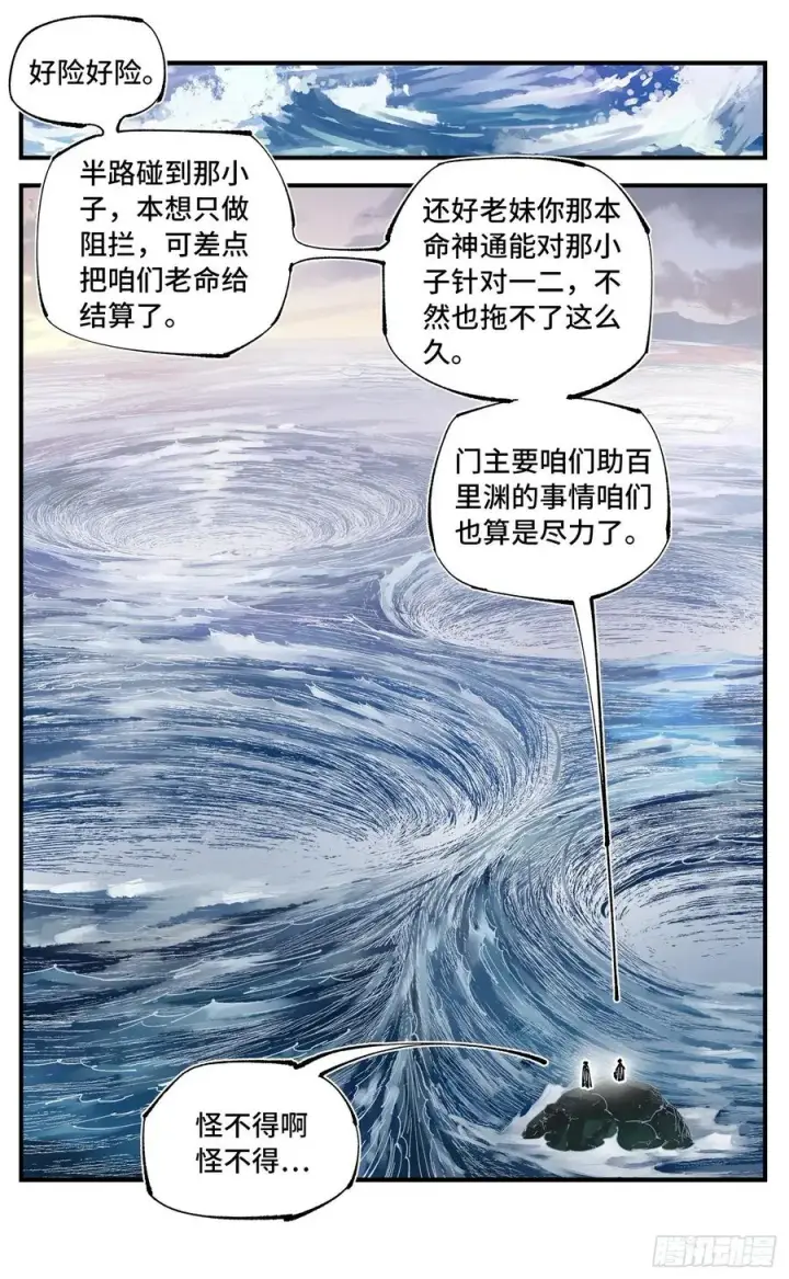漫画《日月同错》第六十四回 万业无我 上第2张图