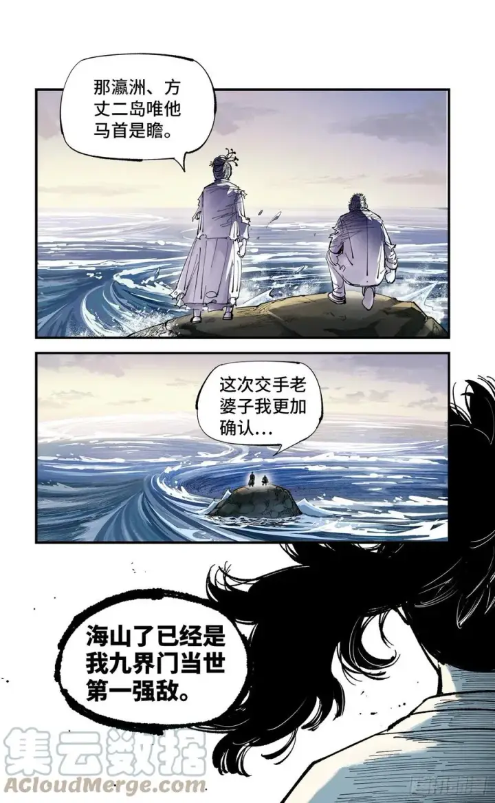 漫画《日月同错》第六十四回 万业无我 上第3张图