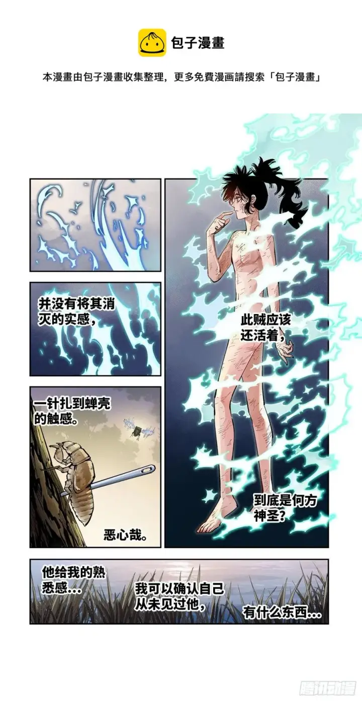 漫画《日月同错》第六十四回 万业无我 中第10张图