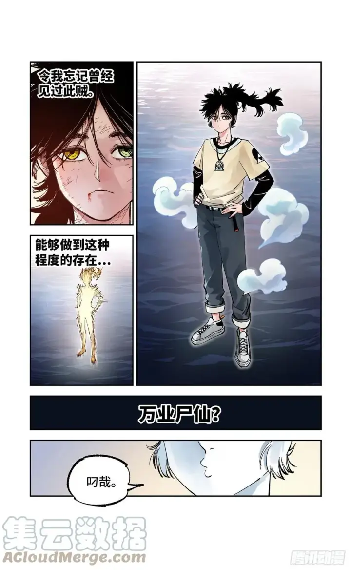漫画《日月同错》第六十四回 万业无我 中第11张图