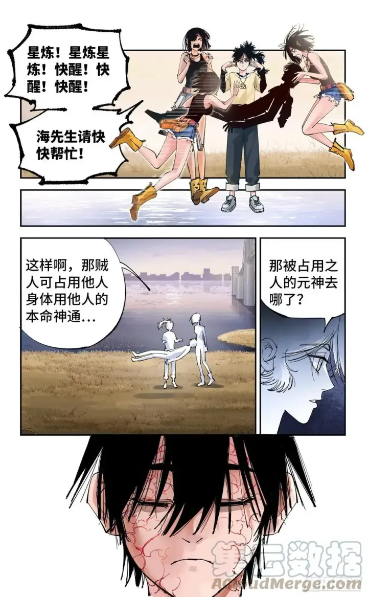 漫画《日月同错》第六十四回 万业无我 中第13张图