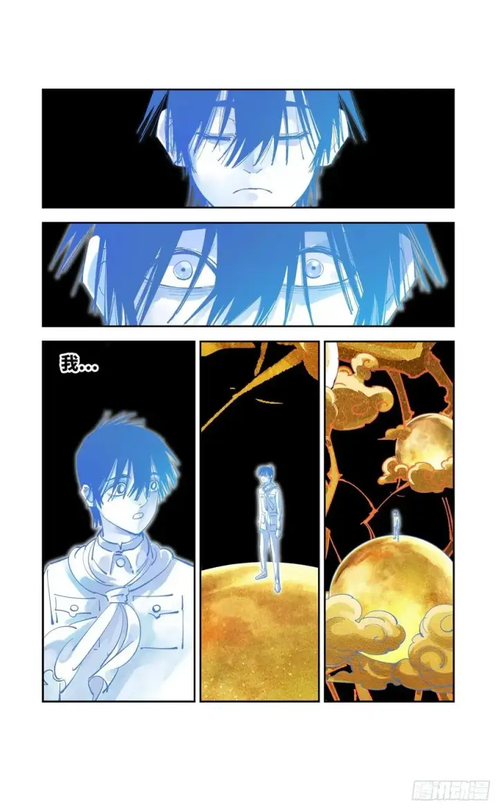 漫画《日月同错》第六十四回 万业无我 中第14张图