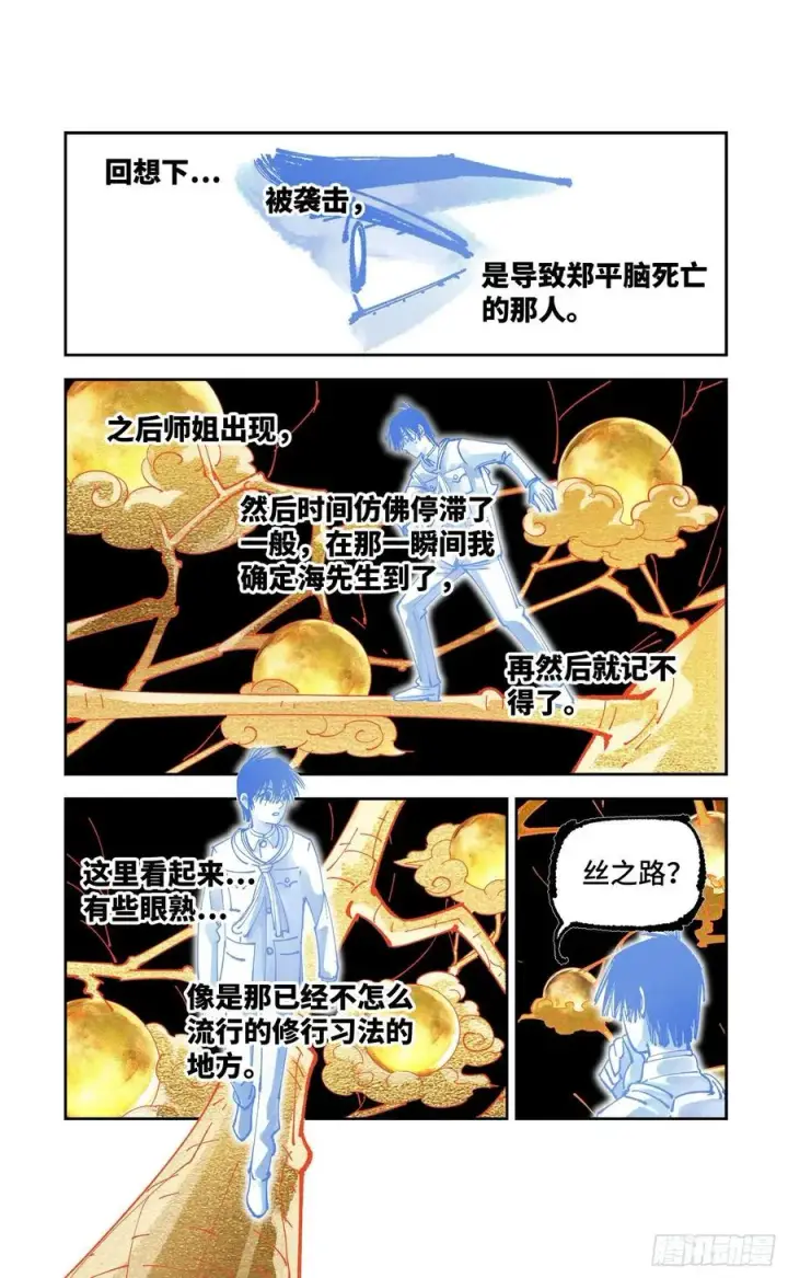 漫画《日月同错》第六十四回 万业无我 中第16张图