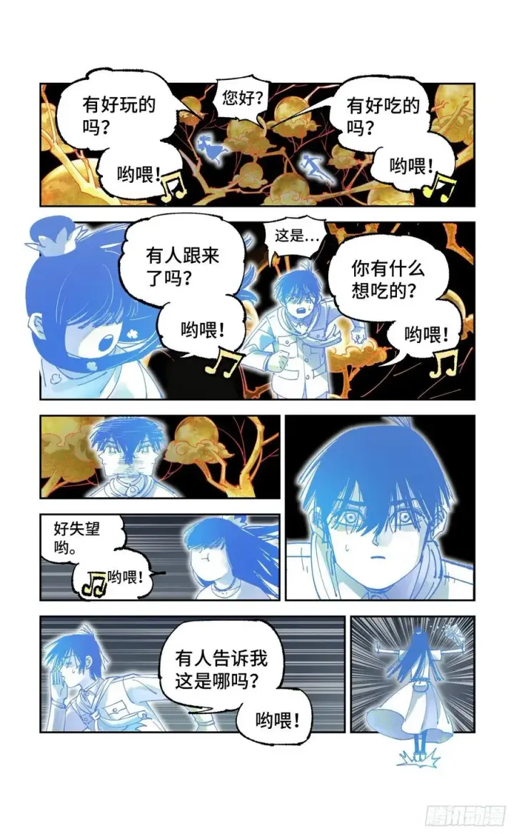 漫画《日月同错》第六十四回 万业无我 中第18张图