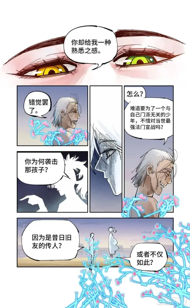 漫画《日月同错》第六十四回 万业无我 中第2张图