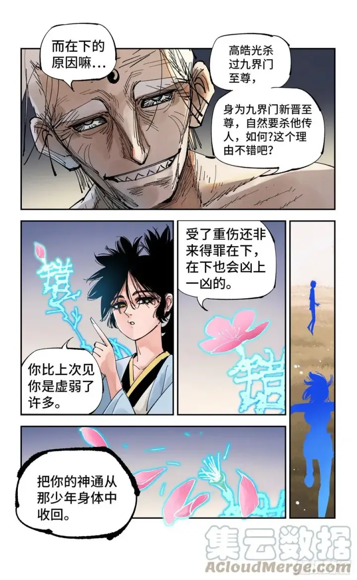 漫画《日月同错》第六十四回 万业无我 中第3张图