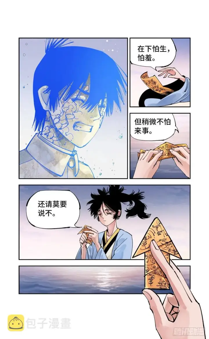 漫画《日月同错》第六十四回 万业无我 中第4张图